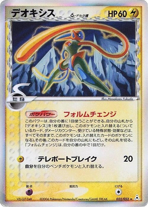 Deoxys (Delta Species) (022/052)