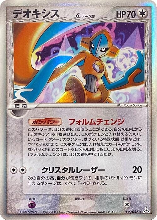 Deoxys (Delta Species) (035/052)