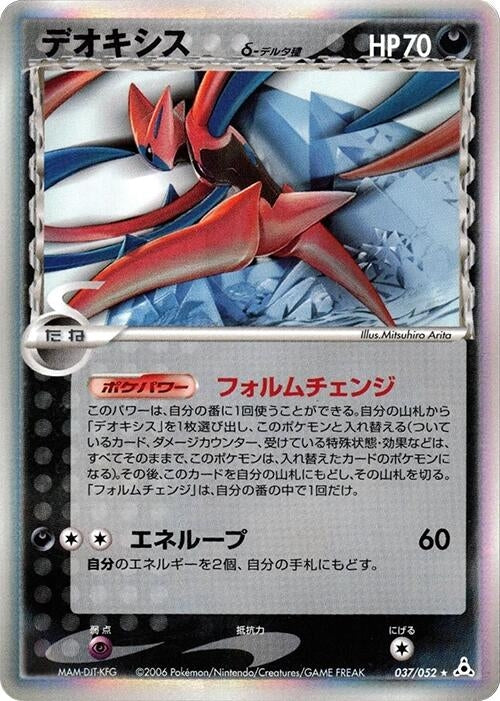 Deoxys (Delta Species) (037/052)