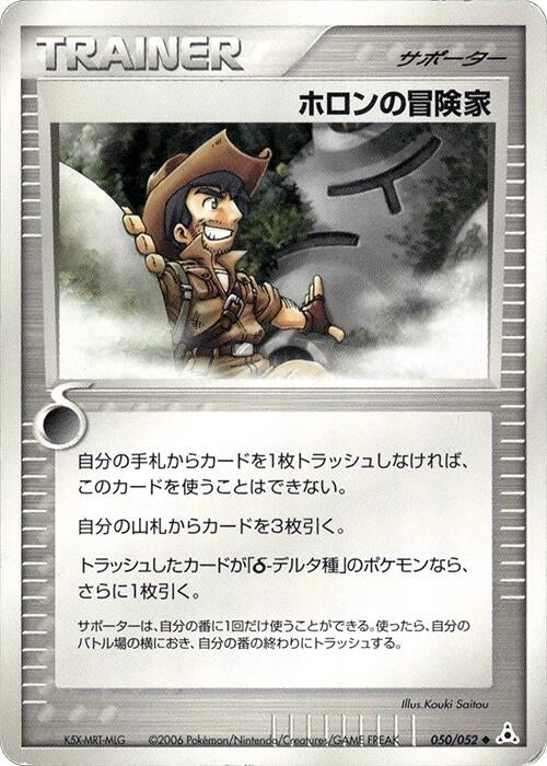 Holon Adventurer (050/052)
