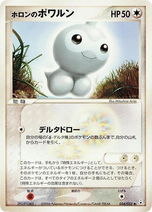 Holon's Castform (034/052)