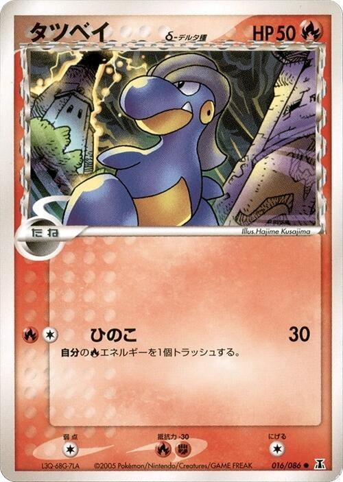 Bagon (Delta Species) (016/086)