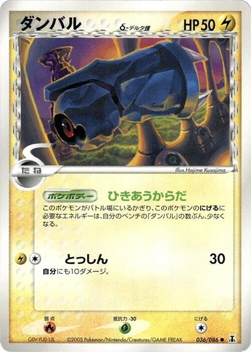 Beldum (Delta Species) (036/086)