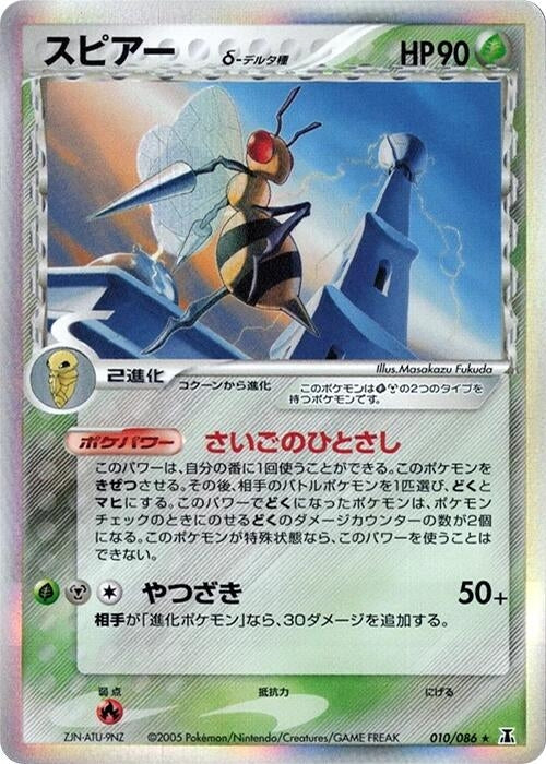 Beedrill (Delta Species) (010/086)