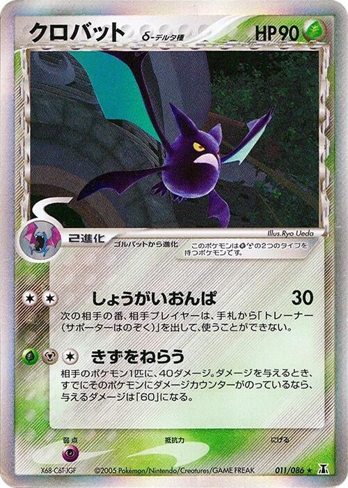 Crobat (Delta Species) (011/086)