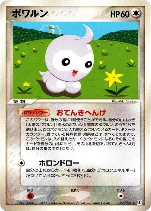 Castform (067/086)