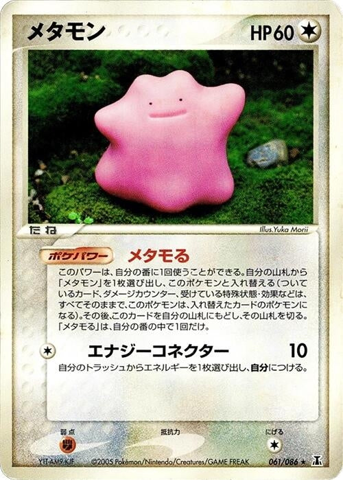 Ditto (061/086)