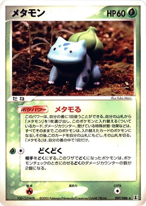 Ditto (007/086)