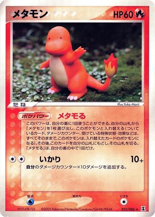 Ditto (012/086)