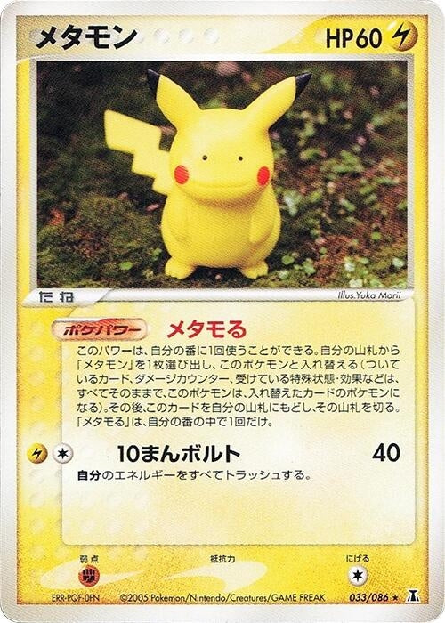 Ditto (033/086)