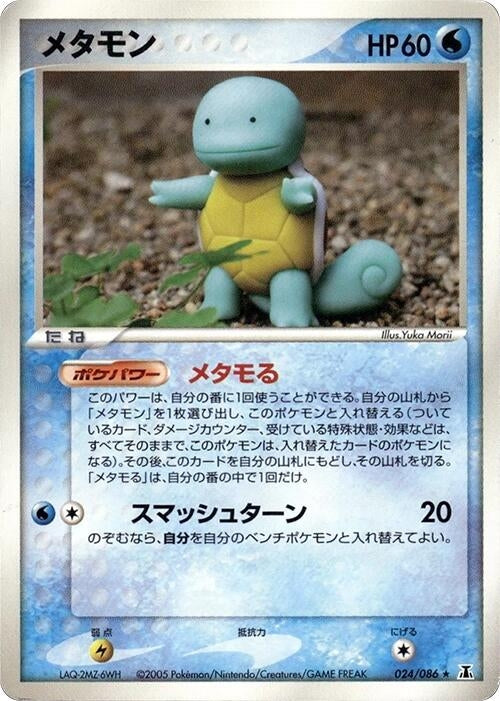 Ditto (024/086)