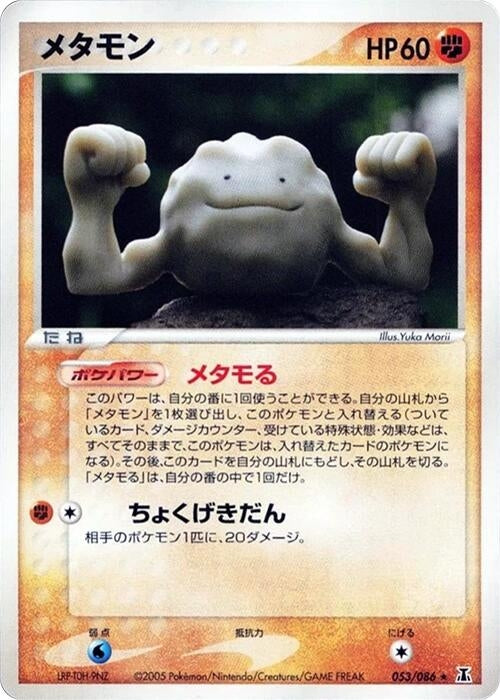 Ditto (053/086)