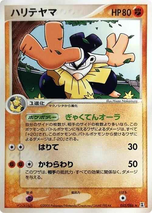 Hariyama (055/086)
