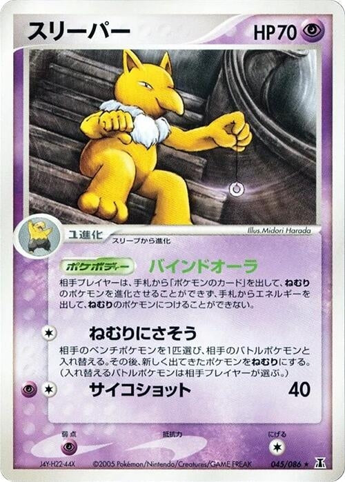 Hypno (045/086)