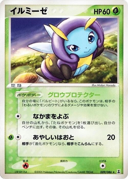 Illumise (009/086)