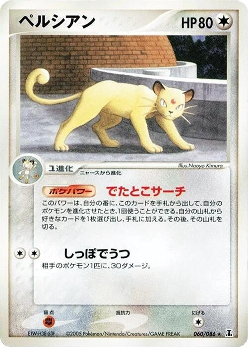 Persian (060/086)