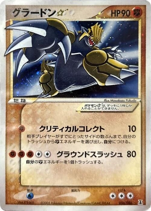 Groudon Star (056/086)