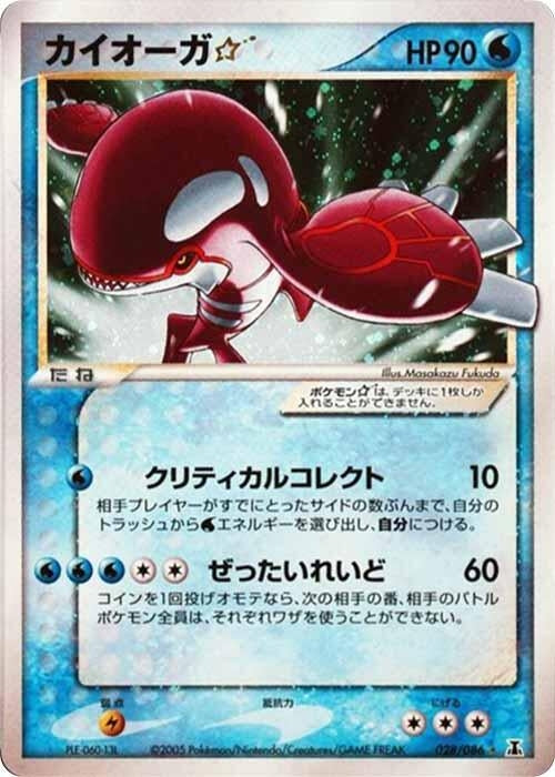 Kyogre Star (028/086)