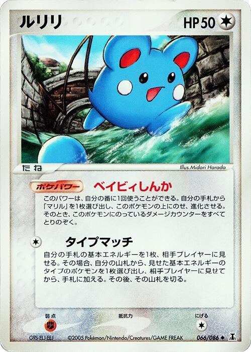 Azurill (066/086)