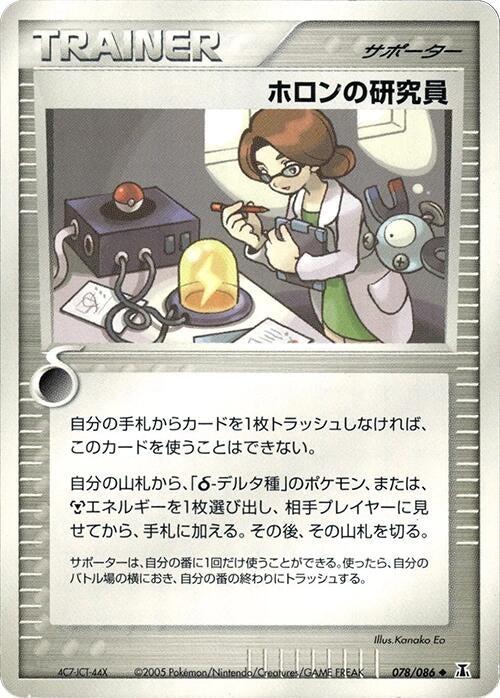 Holon Researcher (078/086)