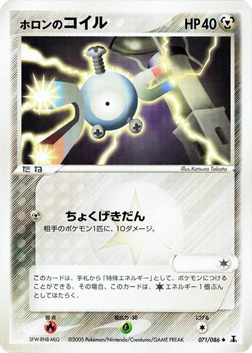 Holon's Magnemite (071/086)