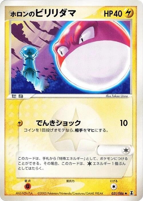 Holon's Voltorb (031/086)