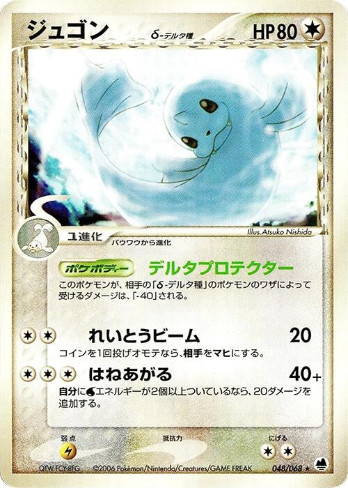 Dewgong (Delta Species) (048/068)