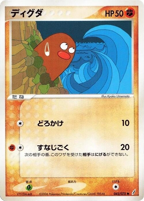 Diglett (042/075)