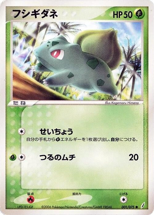 Bulbasaur (001/075)