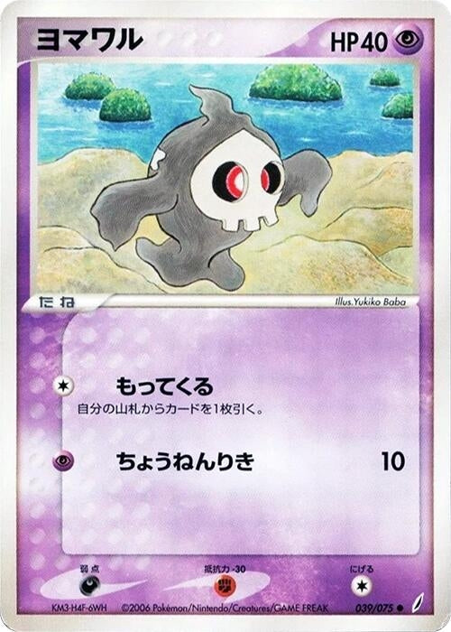 Duskull (039/075)