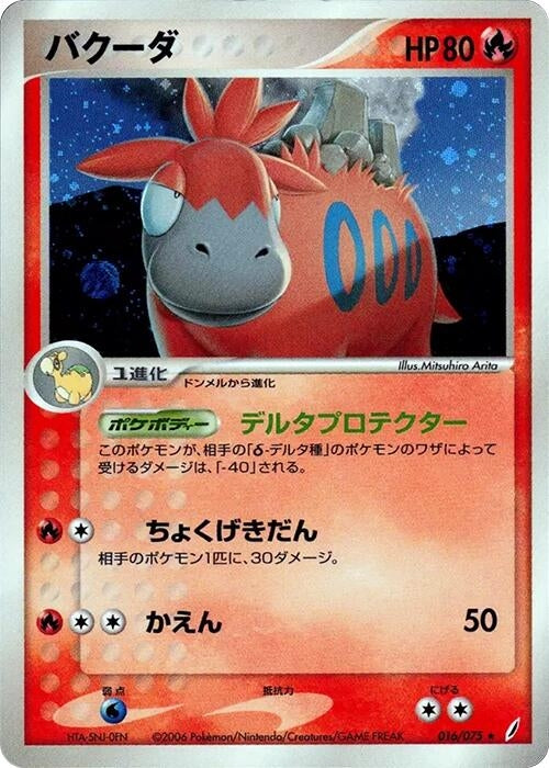 Camerupt (016/075)