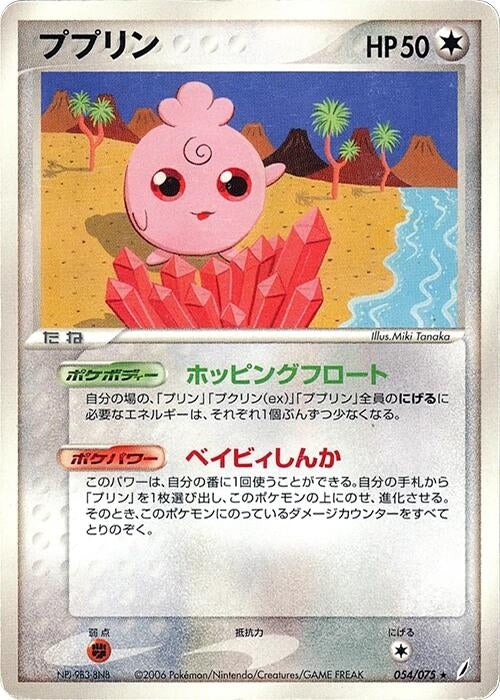 Igglybuff (054/075)