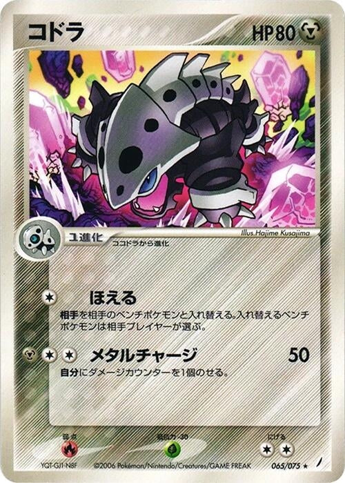 Lairon (065/075)
