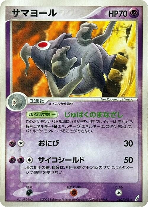 Dusclops (040/075)