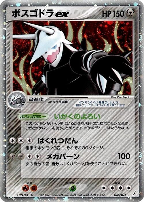 Aggron ex (066/075)