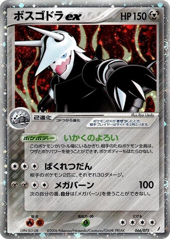 Aggron ex (066/075)