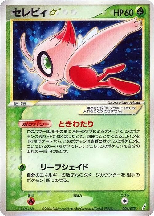 Celebi Star (004/075)