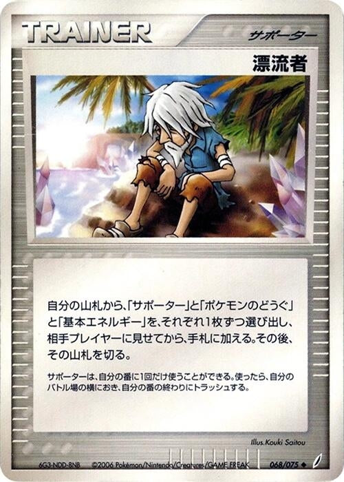 Castaway (068/075)