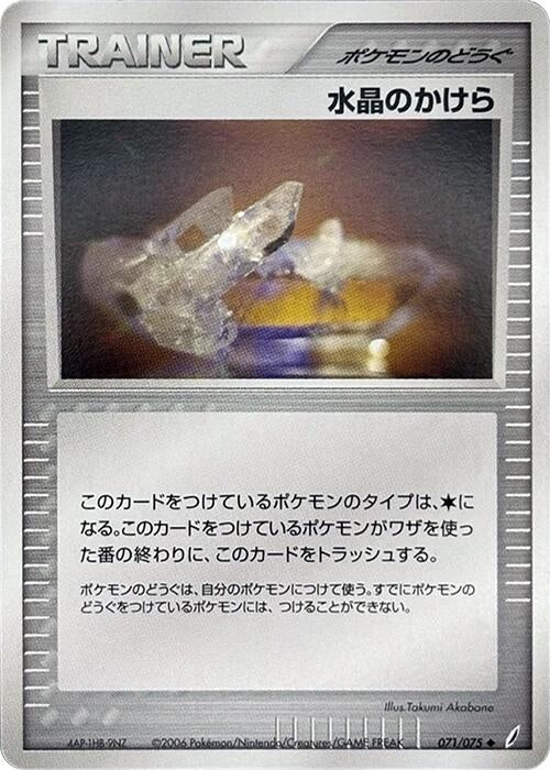Crystal Shard (071/075)