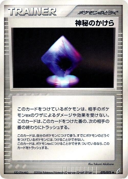 Mysterious Shard (070/075)