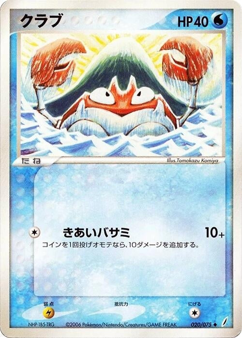 Krabby (020/075)