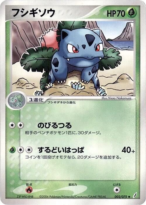 Ivysaur (002/075)