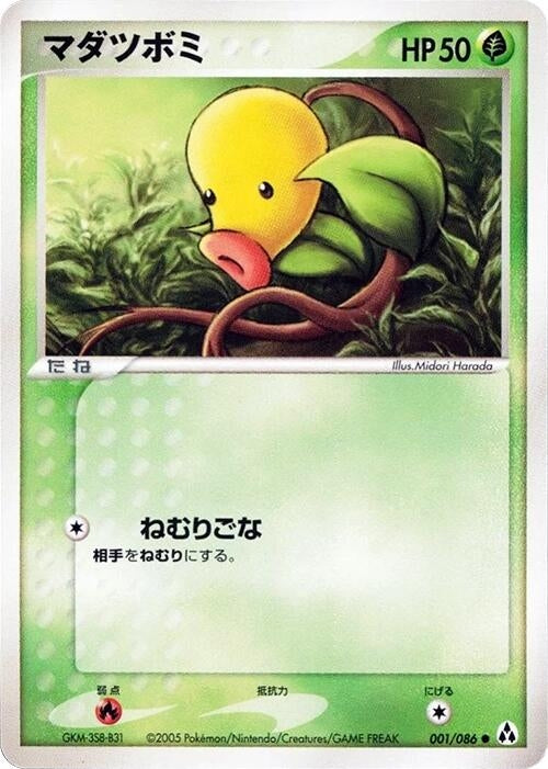 Bellsprout (001/086)