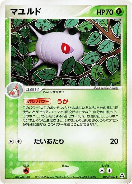 Cascoon (009/086)
