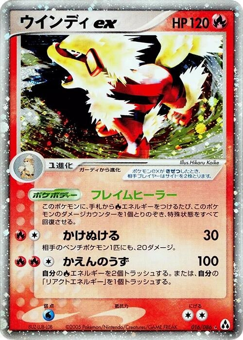 Arcanine ex (016/086)