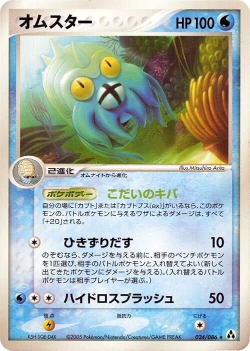 Omastar (024/086)