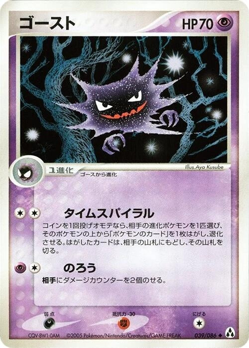 Haunter (039/086)