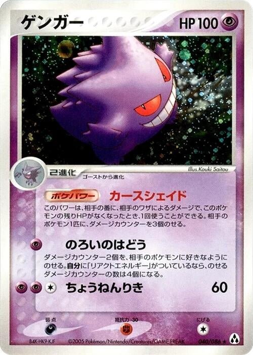 Gengar (040/086)
