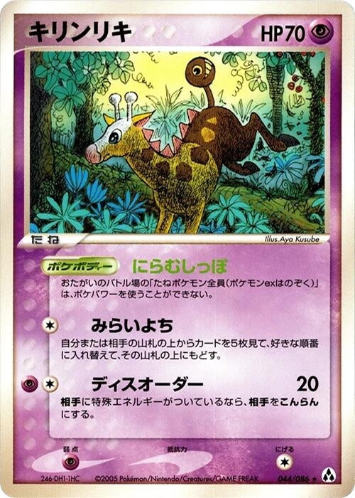 Girafarig (044/086)