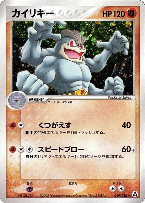 Machamp (049/086)